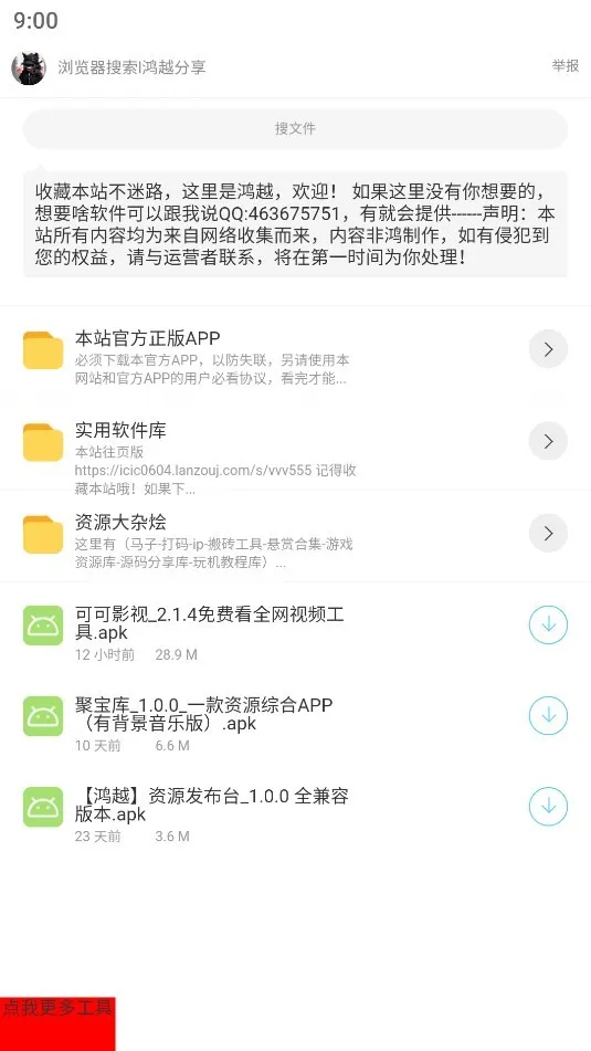 磁力印象(资源搜索下载器)v1.0.0 免费版截图1