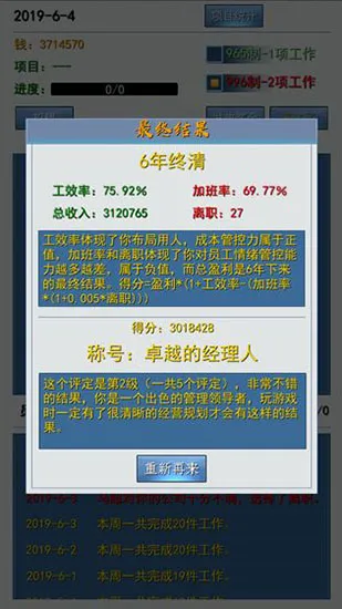 996的真实老板篇2026官方最新版本v1.7 手机版截图0