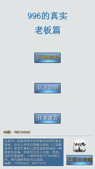 996的真实老板篇2026官方最新版本v1.7 手机版截图4