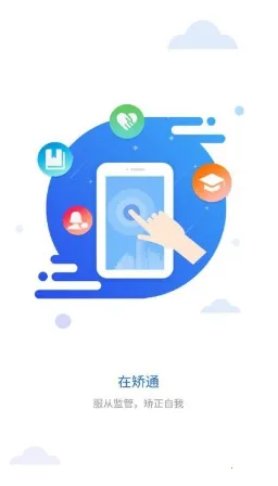 贵州在矫通2026官方最新版本v3.2.3 安卓版截图1