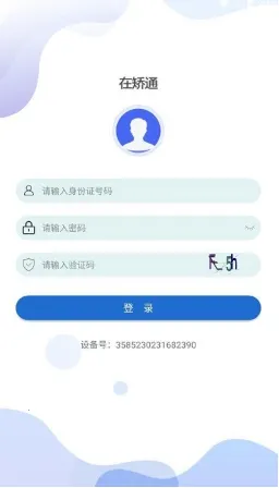 贵州在矫通2026官方最新版本v3.2.3 安卓版截图2