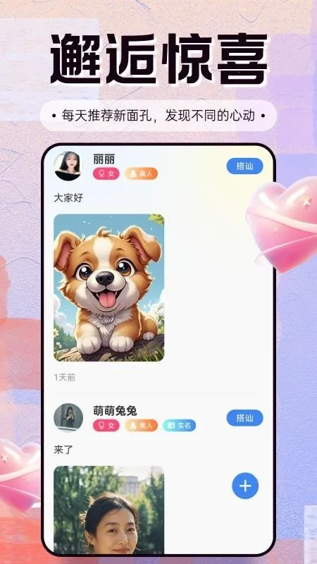 怀怜(交友聊天平台)v1.4.4 手机版截图3