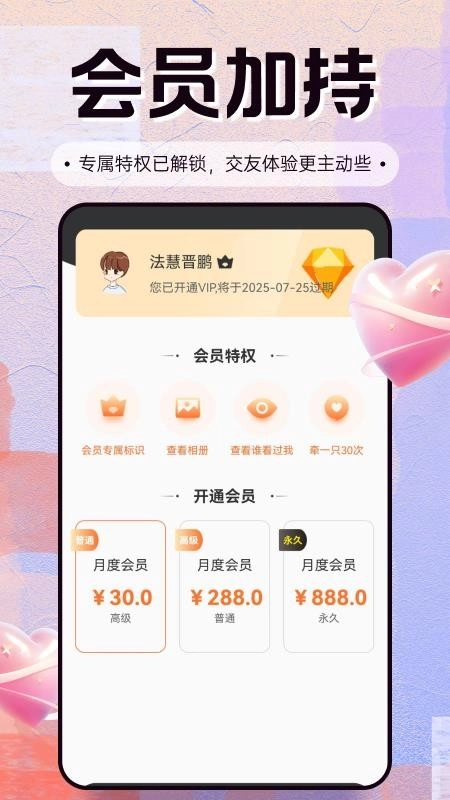 怀怜(交友聊天平台)v1.4.4 手机版截图2