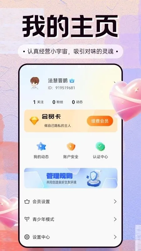 怀怜(交友聊天平台)v1.4.4 手机版截图4