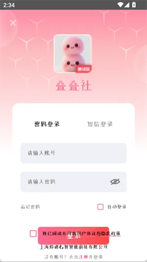 叠叠社(语音互动软件)v3.8.5 免费版截图4