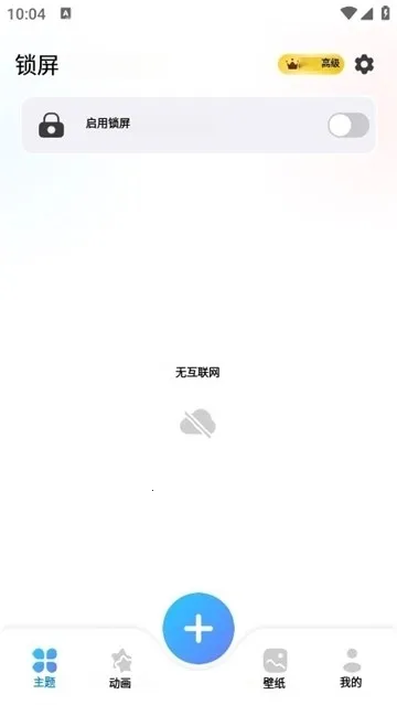 iLock启动器2026最新版本v2.1.3 手机版截图3