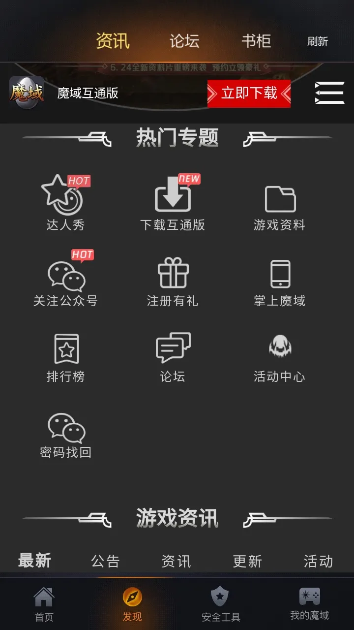 掌上魔域2026最新版本v1.0.59 安卓版截图2