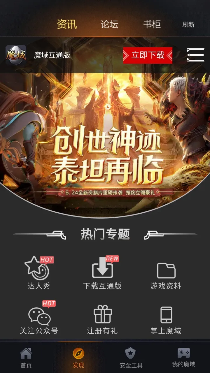 掌上魔域2026最新版本v1.0.59 安卓版截图3