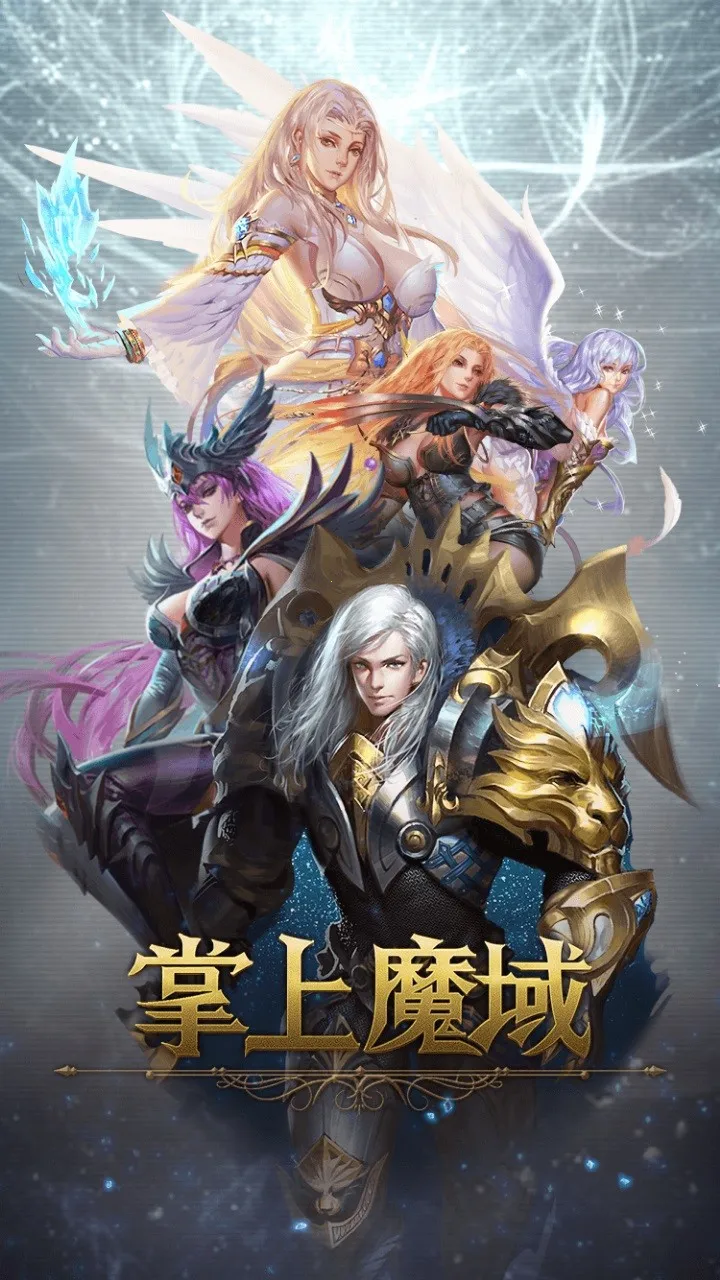 掌上魔域2026最新版本 掌上魔域2026最新版本