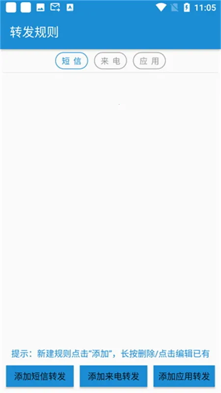 短信转发器(短信消息转发器)v3.5.0.260224 官方正版截图3
