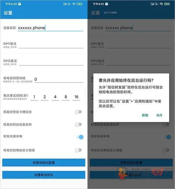 短信转发器(短信消息转发器) 短信转发器(短信消息转发器)
