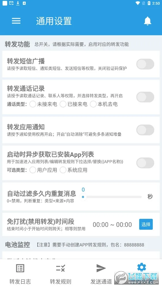 短信转发器(短信消息转发器) 短信转发器(短信消息转发器)