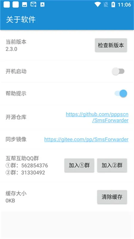 短信转发器(短信消息转发器)v3.5.0.260224 官方正版截图1
