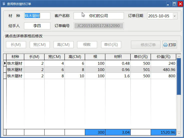 木材材积计算器2026官方正版v1.6.8 安卓版截图1