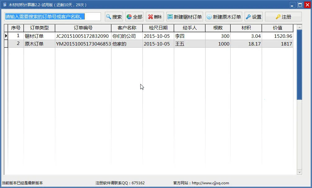 木材材积计算器2026官方正版v1.6.8 安卓版截图0