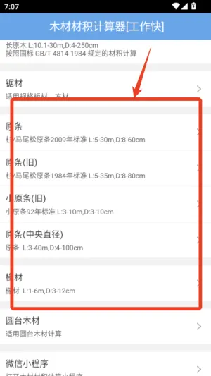 木材材积计算器2026官方正版 木材材积计算器2026官方正版