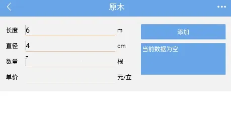 木材材积计算器2026官方正版 木材材积计算器2026官方正版