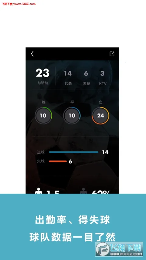 斑马邦(足球管理平台)v5.7.2 免费版截图0