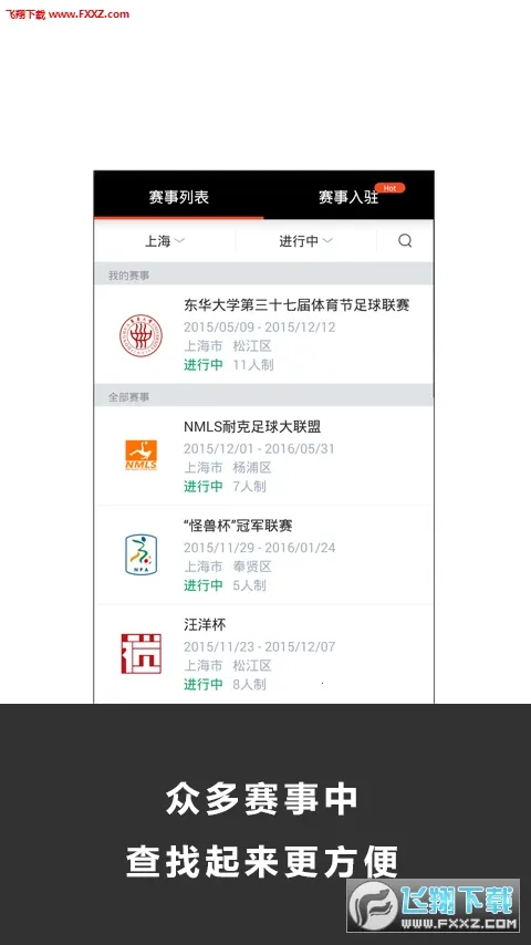 斑马邦(足球管理平台)v5.7.2 免费版截图1