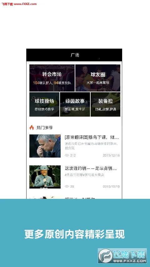斑马邦(足球管理平台)v5.7.2 免费版截图2