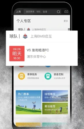 斑马邦(足球管理平台) 斑马邦(足球管理平台)