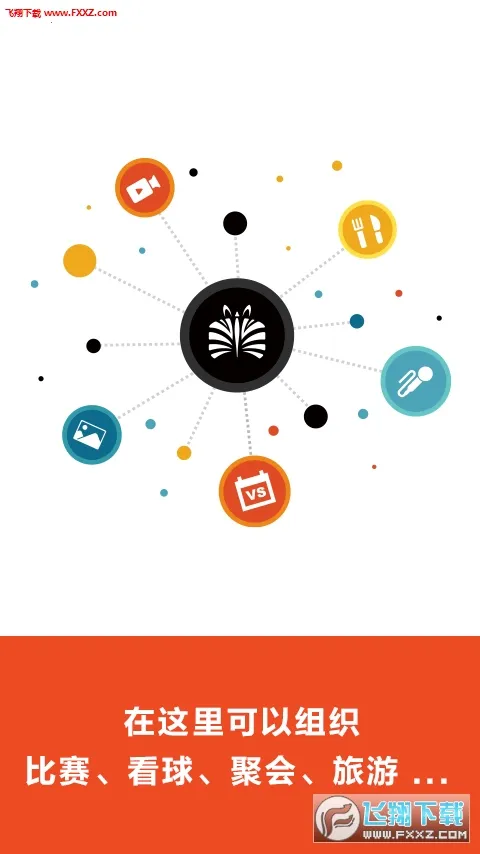 斑马邦(足球管理平台)v5.7.2 免费版截图3