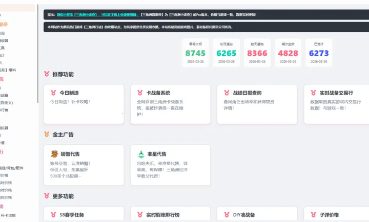 三角洲数据帝工具(三角洲行动攻略)v1.0 官方正版截图2