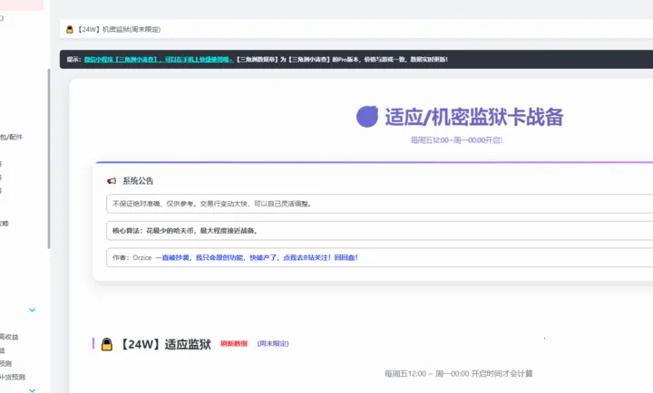 三角洲数据帝工具(三角洲行动攻略)v1.0 官方正版截图0