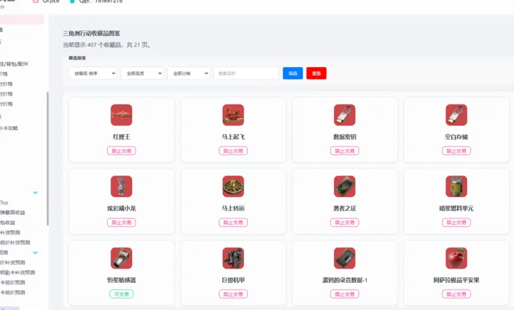 三角洲数据帝工具(三角洲行动攻略)v1.0 官方正版截图3