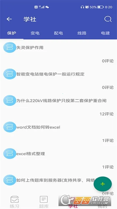 �������(����ѧϰƽ̨)v5.4.0 �ֻ����ͼ1