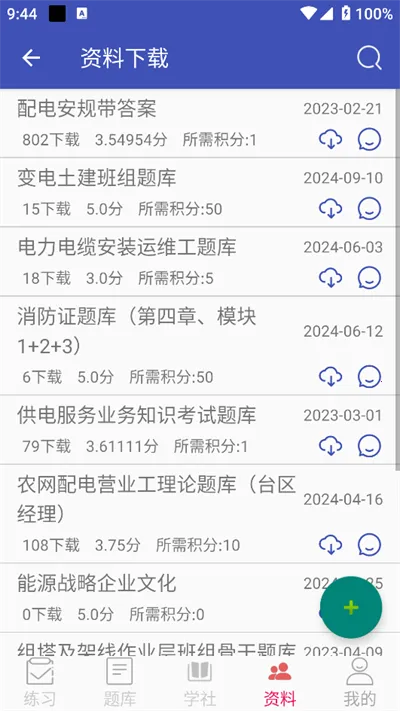 �������(����ѧϰƽ̨)v5.4.0 �ֻ����ͼ0