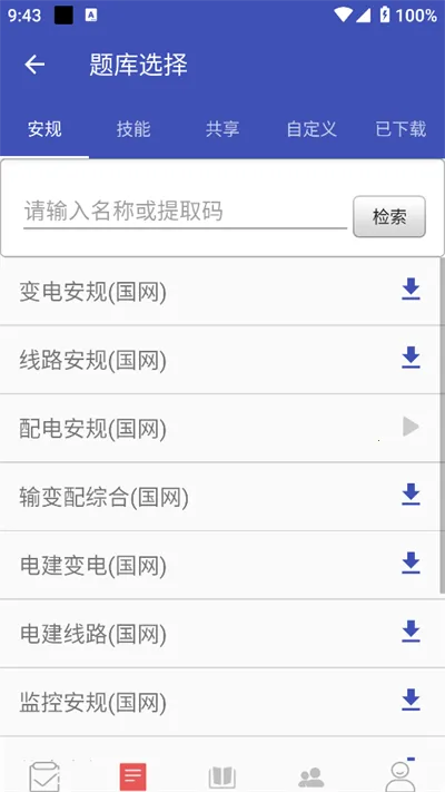 �������(����ѧϰƽ̨)v5.4.0 �ֻ����ͼ4