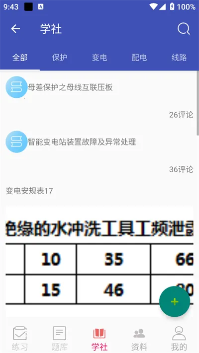 �������(����ѧϰƽ̨)v5.4.0 �ֻ����ͼ2