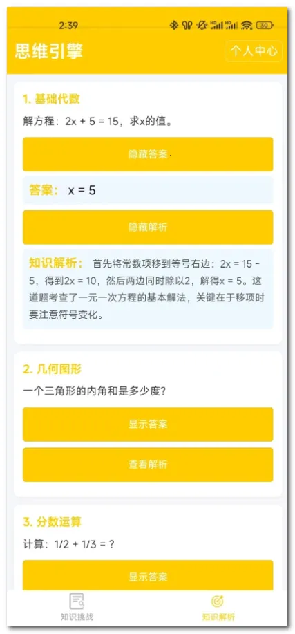 ˼ά����2026���°汾v1.0.0 ��Ѱ��ͼ4