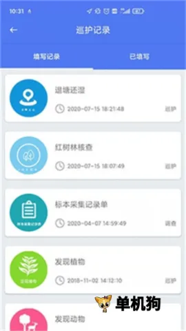 生态护林员2026下载安装 生态护林员2026下载安装