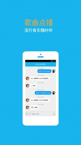 聊天小公主索菲亚(智能聊天软件)v4.6.6.2 手机版截图0
