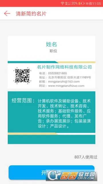 名片制作2026官方正版 名片制作2026官方正版