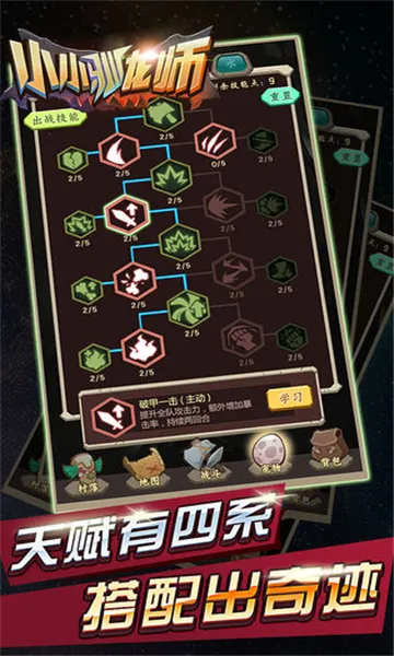 小小驯龙师2026最新版本v2.07 免费版截图2