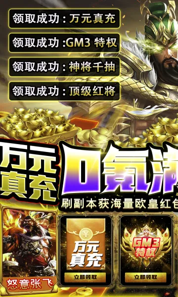 三国英雄传奇2026下载安装v5.5 手机版截图1