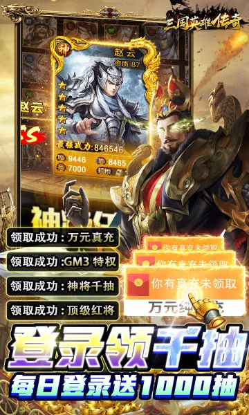 三国英雄传奇2026下载安装v5.5 手机版截图3