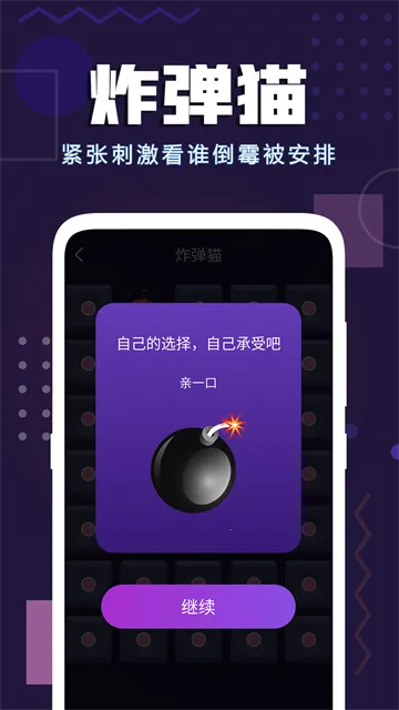 致橙聚会神器(聚会娱乐软件)v1.47 安卓版截图1