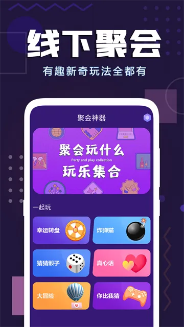 致橙聚会神器(聚会娱乐软件)v1.47 安卓版截图2