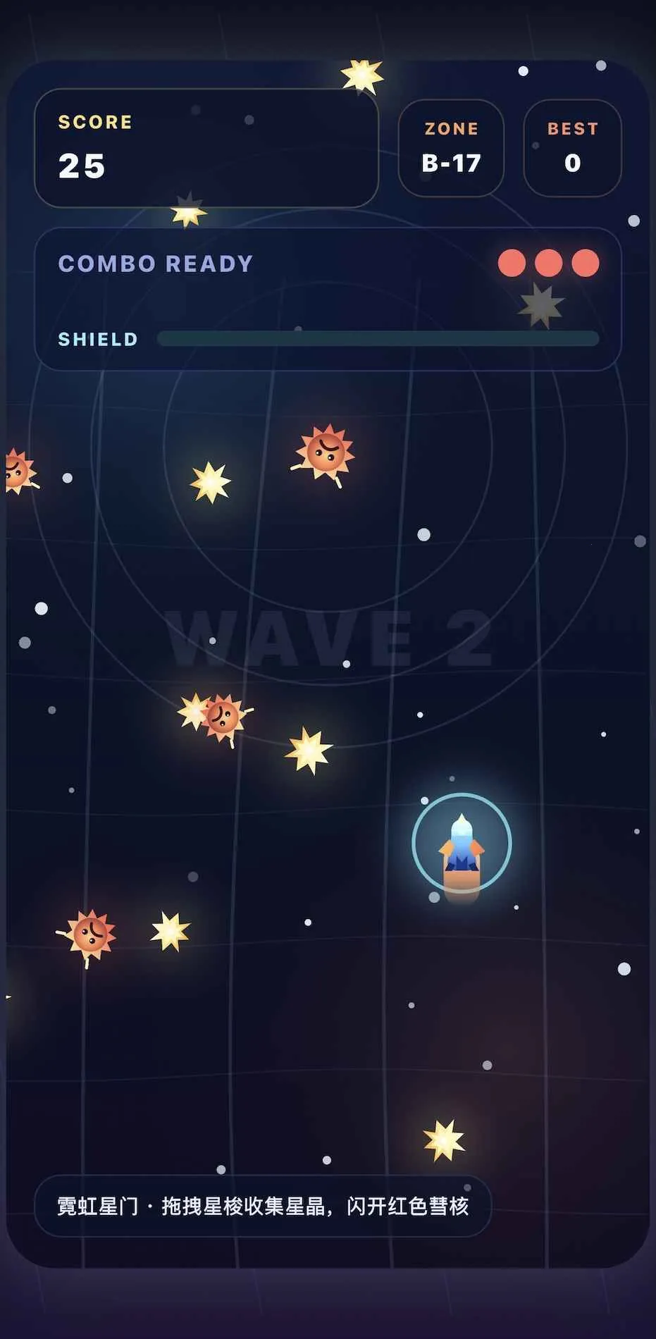 星轨冲刺(星晶收集小游戏)v1.0.0 手机版截图2