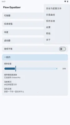 均衡器(音频调整工具) 均衡器(音频调整工具)