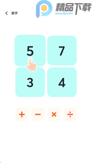 ��24����ѧ����(��24��С��Ϸ)v2.3.3 ��Ѱ��ͼ1