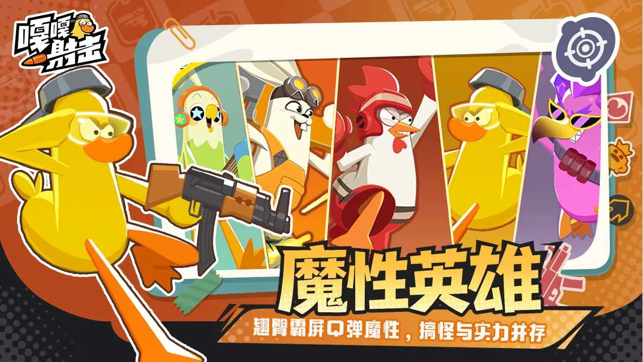 嘎嘎射击2026官方最新版本v4.3 官方正版截图0