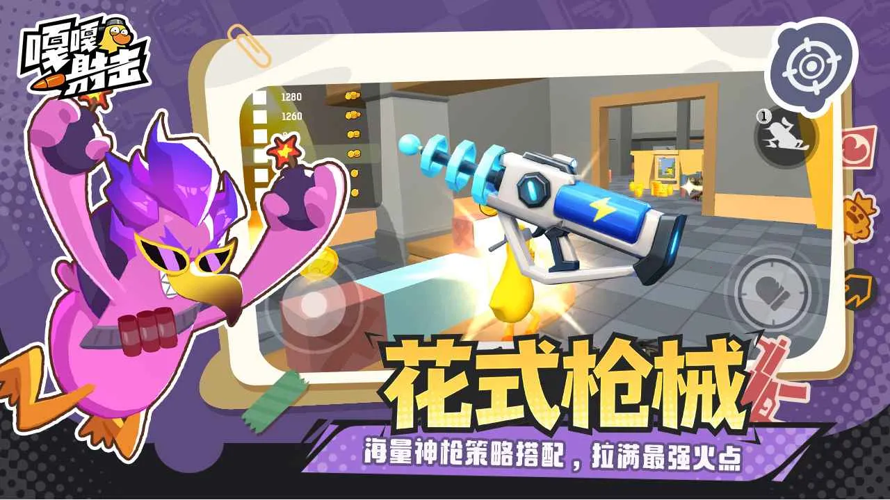 嘎嘎射击2026官方最新版本v4.3 官方正版截图1