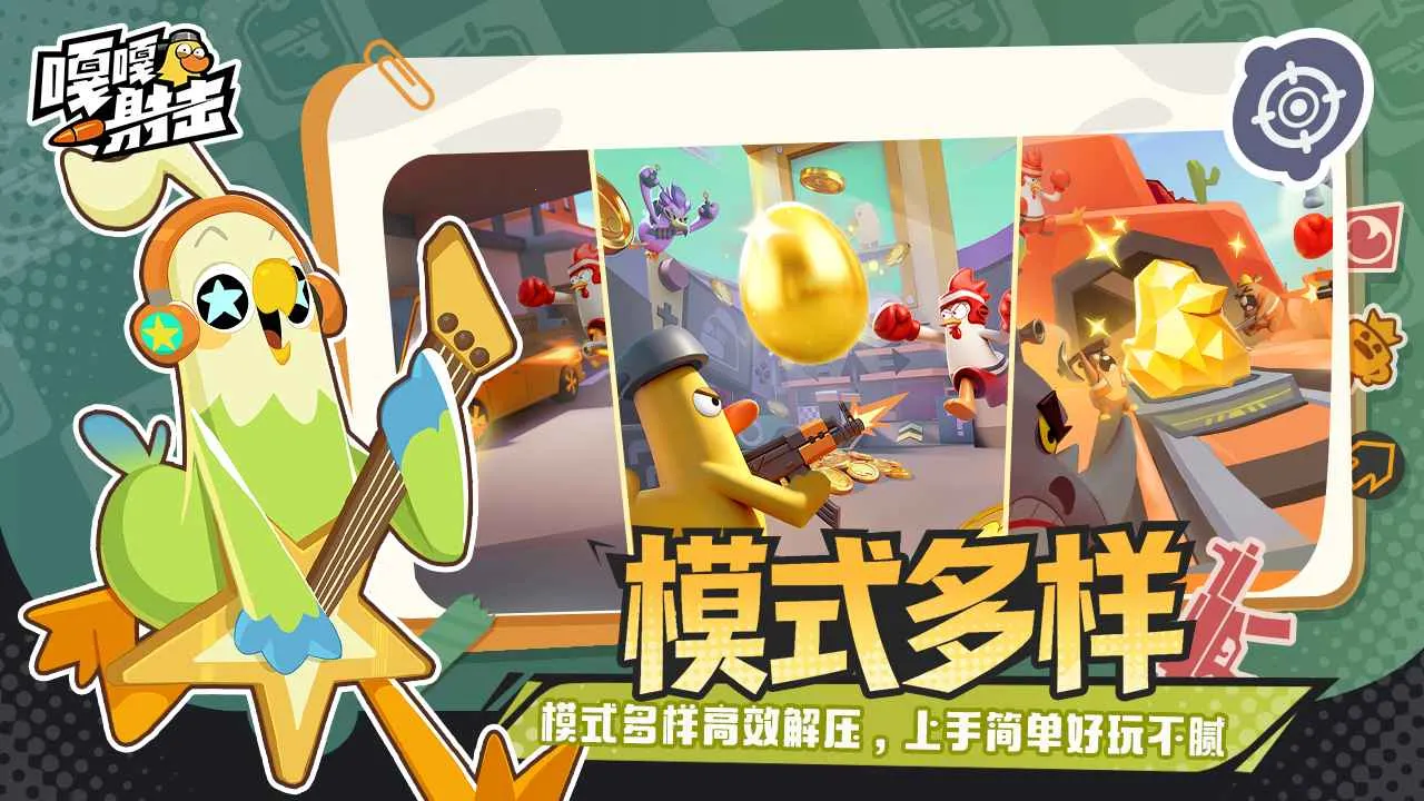 嘎嘎射击2026官方最新版本v4.3 官方正版截图3