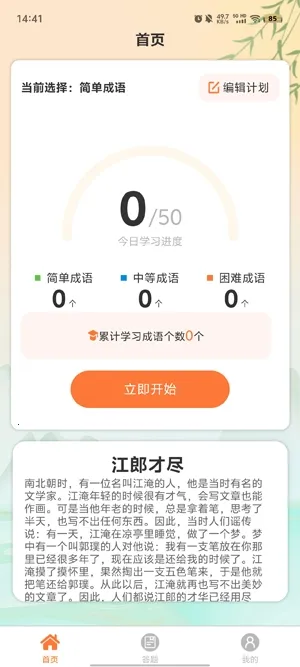 成语答题郎(成语赚钱游戏) 成语答题郎(成语赚钱游戏)