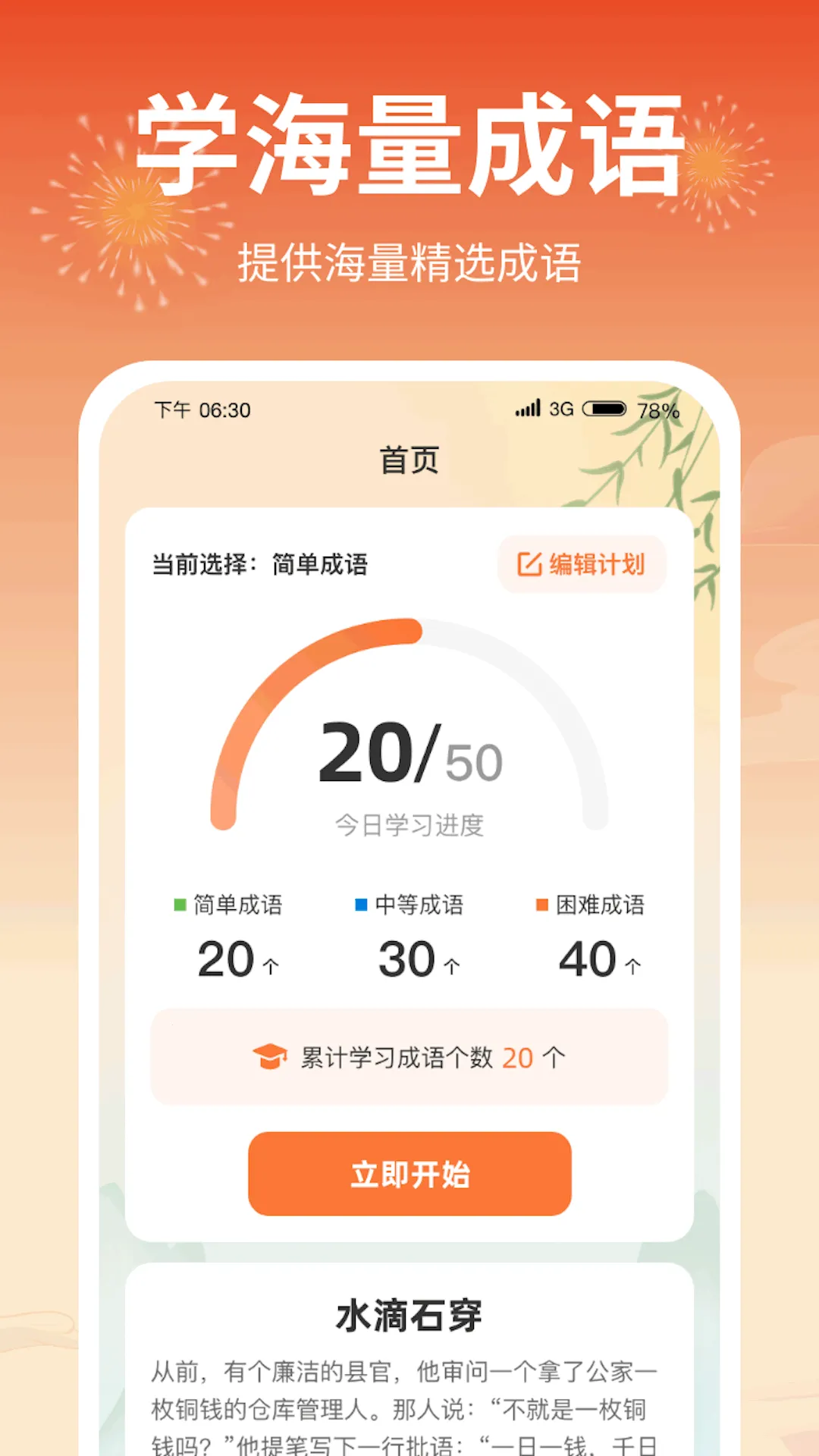成语答题郎(成语赚钱游戏)v1.0.4.2024.0307.1543 官方正版截图3